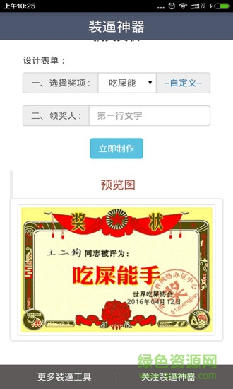 裝逼么(裝逼神器) v11.8 安卓版 3