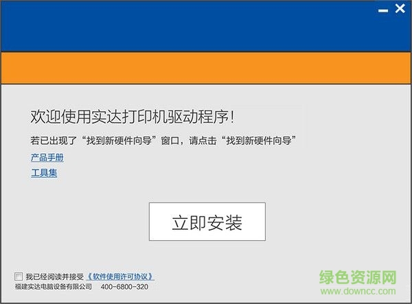 實(shí)達(dá)5400tx打印機(jī)驅(qū)動(dòng) v1.0.0.3.2 官方版 0