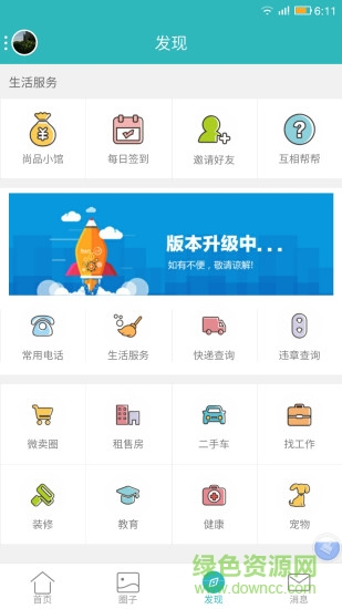 愛(ài)尚自貢 v3.3.0 安卓版 1