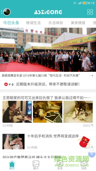 愛(ài)尚自貢 v3.3.0 安卓版 3