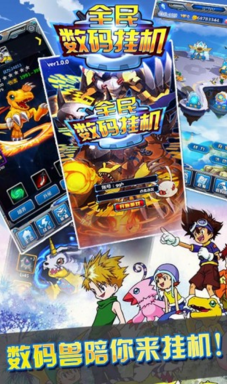 全民數(shù)碼掛機(jī)變態(tài)修改版 v1.1.0 安卓版 0
