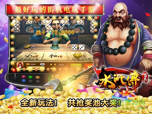 百易水滸傳 v3.0.1 安卓版 2