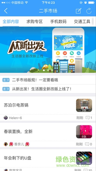 宿州生活圈(掌上社區(qū)) v1.23.160523 安卓版 0