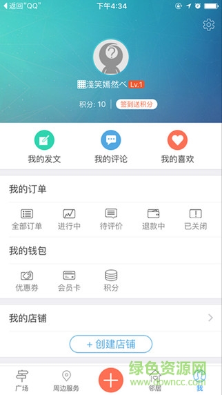 宿州生活圈(掌上社區(qū)) v1.23.160523 安卓版 1