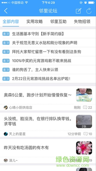 宿州生活圈(掌上社區(qū)) v1.23.160523 安卓版 2