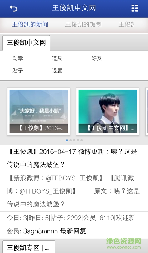 王俊凱中文網(wǎng)客戶端 v0.1 安卓版 0
