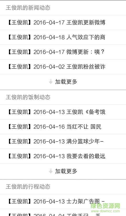 王俊凱中文網(wǎng)客戶端 v0.1 安卓版 1