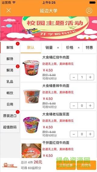 益時光手機(jī)版(校園生活服務(wù)) v1.1.2 安卓版 0