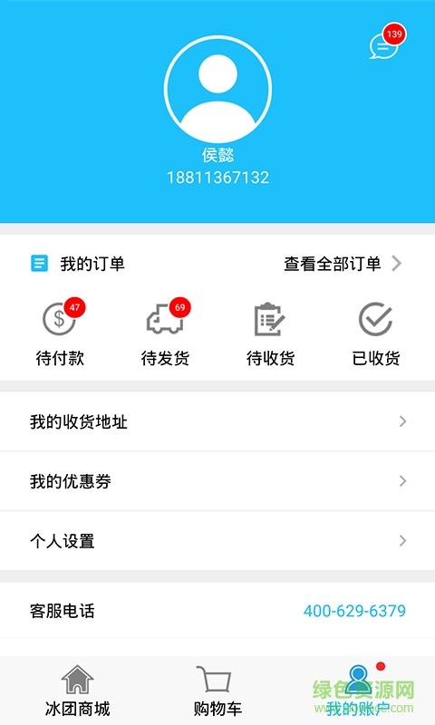 冰團e購(冷凍品交易)3