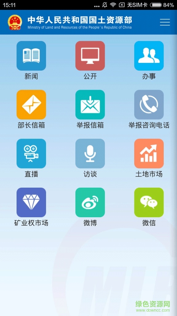 國土資源部手機(jī)客戶端2