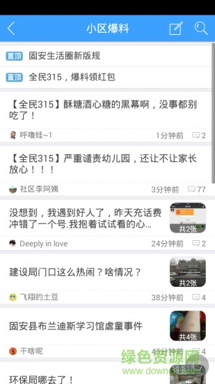 固安生活圈(掌上社區(qū)) v2.14.160523 安卓版 1