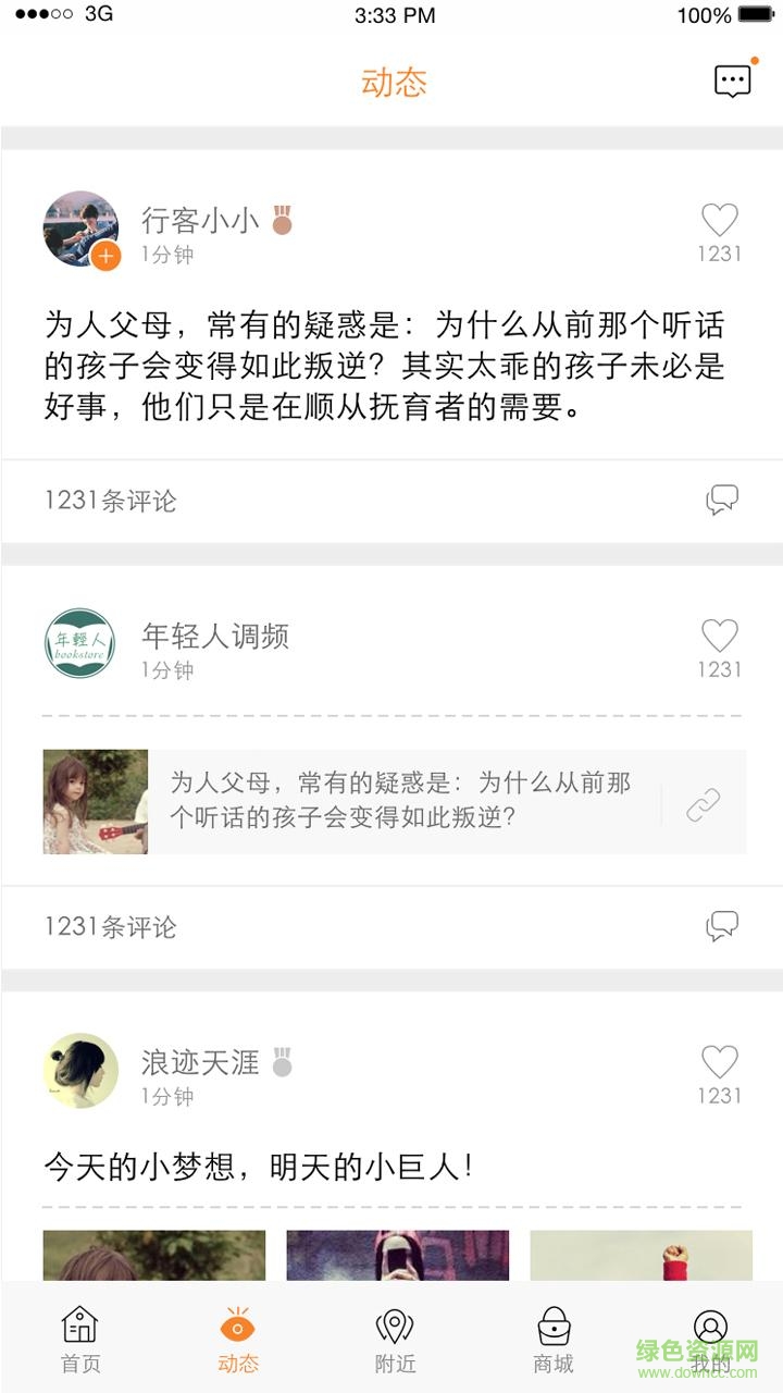 懂兒app(兒童教育) v1.0.4 安卓版 0