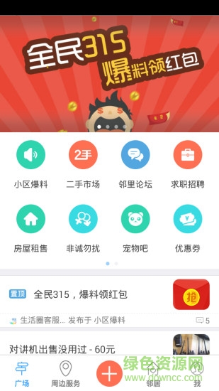 固安生活圈(掌上社區(qū)) v2.14.160523 安卓版 2