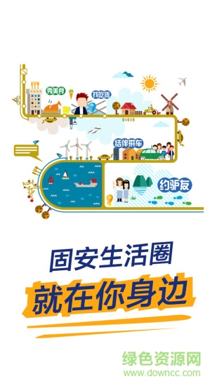 固安生活圈(掌上社區(qū)) v2.14.160523 安卓版 0