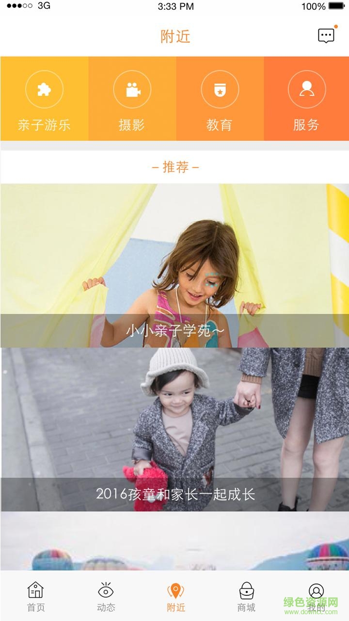 懂兒app(兒童教育) v1.0.4 安卓版 1