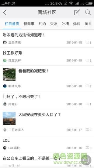 固安生活圈(掌上社區(qū)) v2.14.160523 安卓版 3