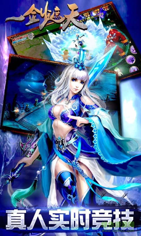 一劍遮天最新版本 v1.0.9.0 安卓版 3