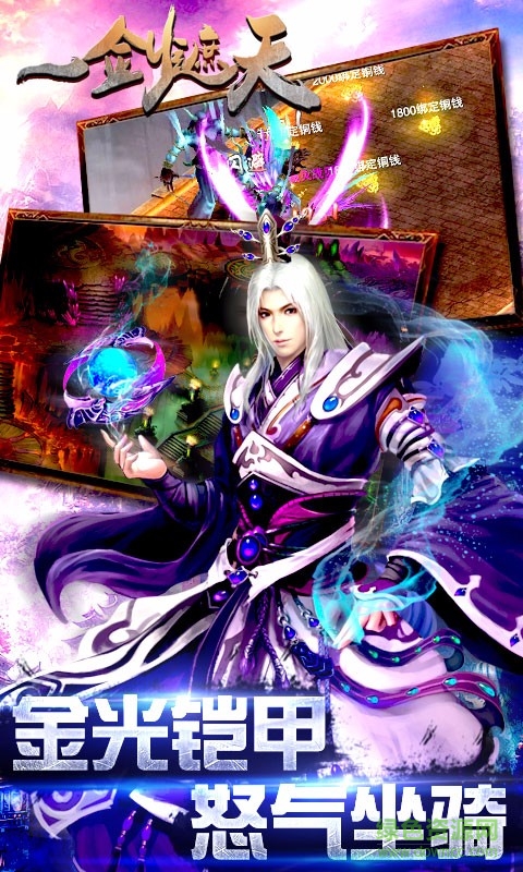 一劍遮天最新版本 v1.0.9.0 安卓版 1