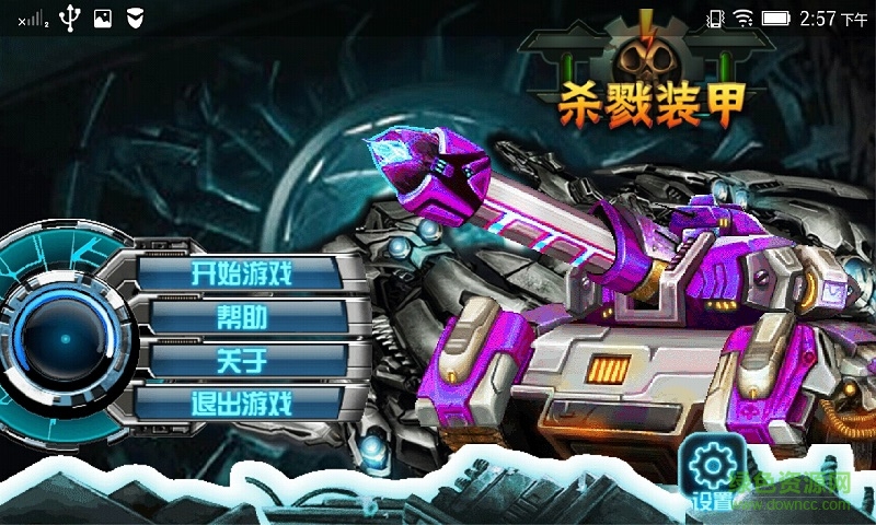 殺戮裝甲內(nèi)購(gòu)修改版 v1.0 安卓版 0