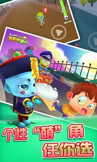 奔跑吧僵尸手機版 v1.3.9 安卓版 1