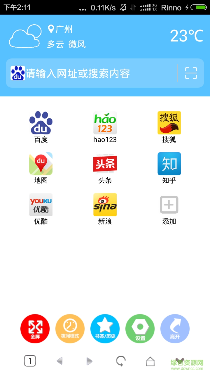 手機(jī)輕瀏覽器 v1.0.0 安卓版 0