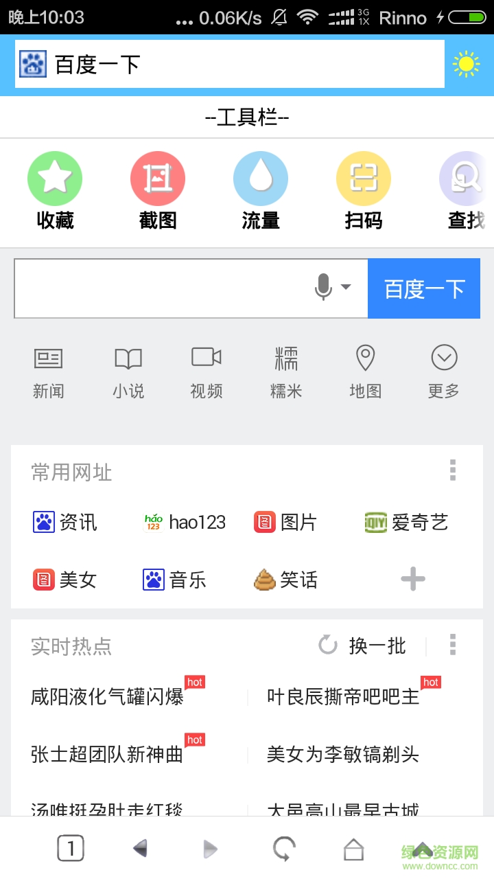 手機(jī)輕瀏覽器 v1.0.0 安卓版 2