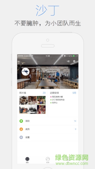 沙丁(員工團隊管理) v1.2.8 安卓版 3