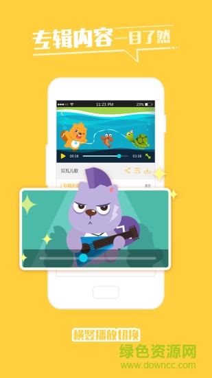 貝瓦兒歌vip修改版 v4.1.2 安卓版 0