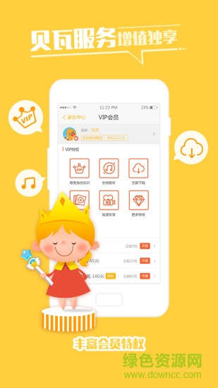 貝瓦兒歌vip修改版 v4.1.2 安卓版 1