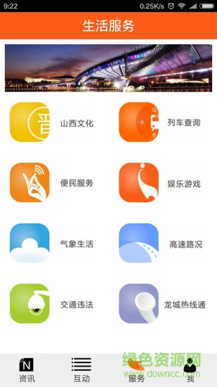 太原手機(jī)臺 v1.0.1 安卓版 2