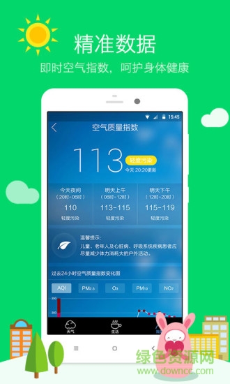 東方天氣 v1.0.1 安卓版 1