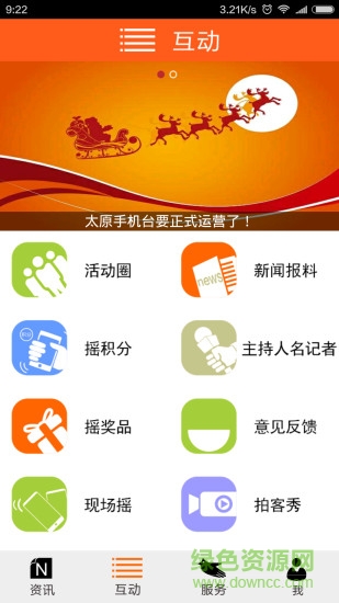 太原手機(jī)臺 v1.0.1 安卓版 1