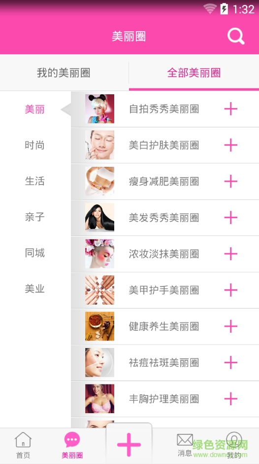 美麗加商家版 v1.3.3 安卓版 1