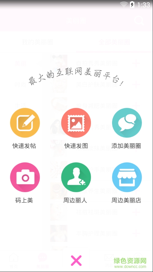 美麗加商家版 v1.3.3 安卓版 3