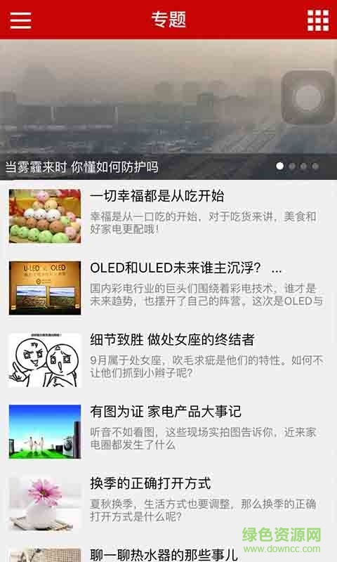 家電頭條 v2.0.3  安卓版 1