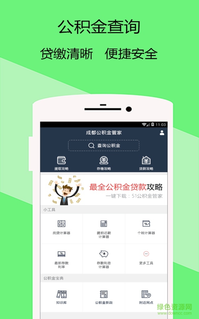 深圳公積金管家手機客戶端 v1.0.1 官網(wǎng)安卓版 3