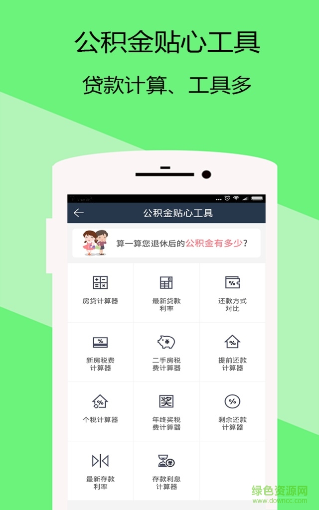 深圳公積金管家手機客戶端 v1.0.1 官網(wǎng)安卓版 1