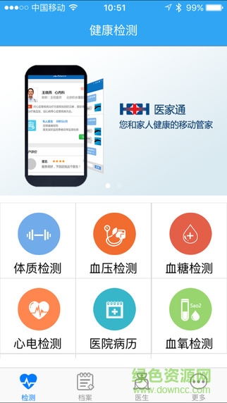 醫(yī)家通家庭版 v2.7.0 安卓版 2