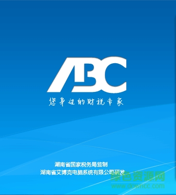 財稅專家abc4000最新版 財稅專家abc4000客戶端