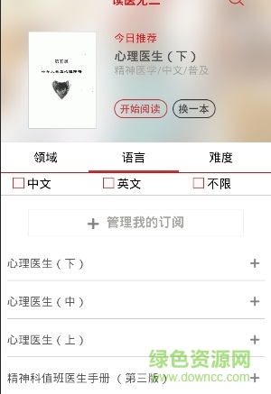 讀醫(yī)無二(醫(yī)學知識) v1.2 安卓版 1