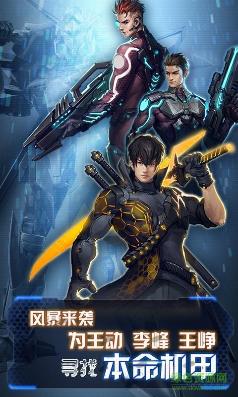 機甲風(fēng)暴九游版