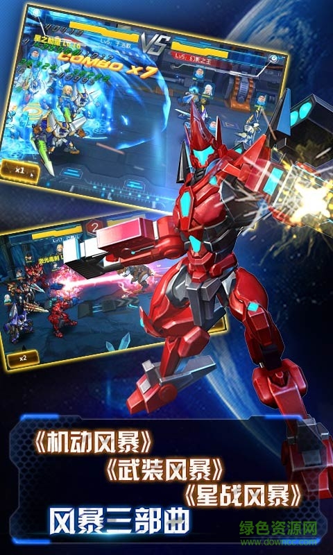 機甲風(fēng)暴手游九游版 v1.0.75 安卓版 1