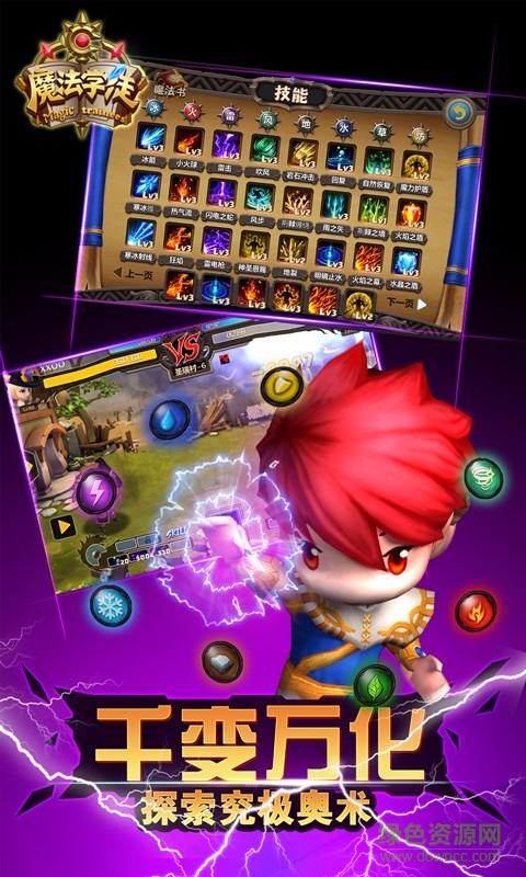 魔法學(xué)徒手游 v4.2 安卓版 2