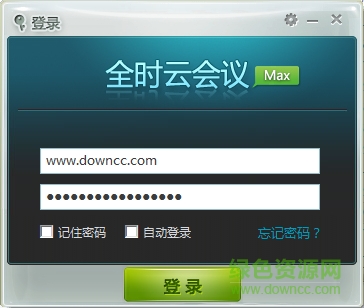 全時(shí)云會(huì)議max客戶(hù)端 官方最新版 0