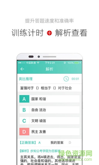 公考搖題啊app