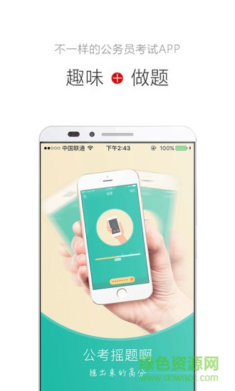 公考搖題啊手機版 v2.4.5 安卓版 3