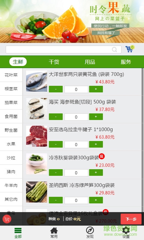 谷瓜瓜 v1.0 安卓版 0