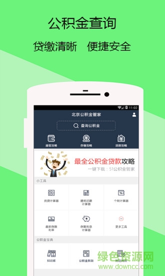 武漢住房公積金管家app v1.0.1 官網(wǎng)安卓版 2
