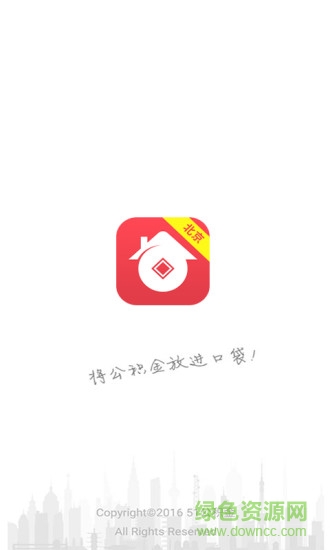 北京住房公積金管家 v1.0.1 安卓版 3