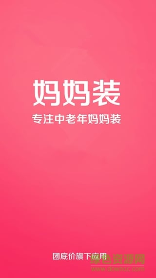 媽媽裝(購物軟件) v1.0.0.1 安卓版 2